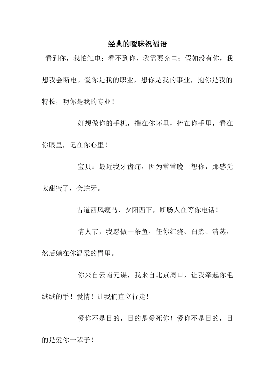 经典的暧昧祝福语_第1页