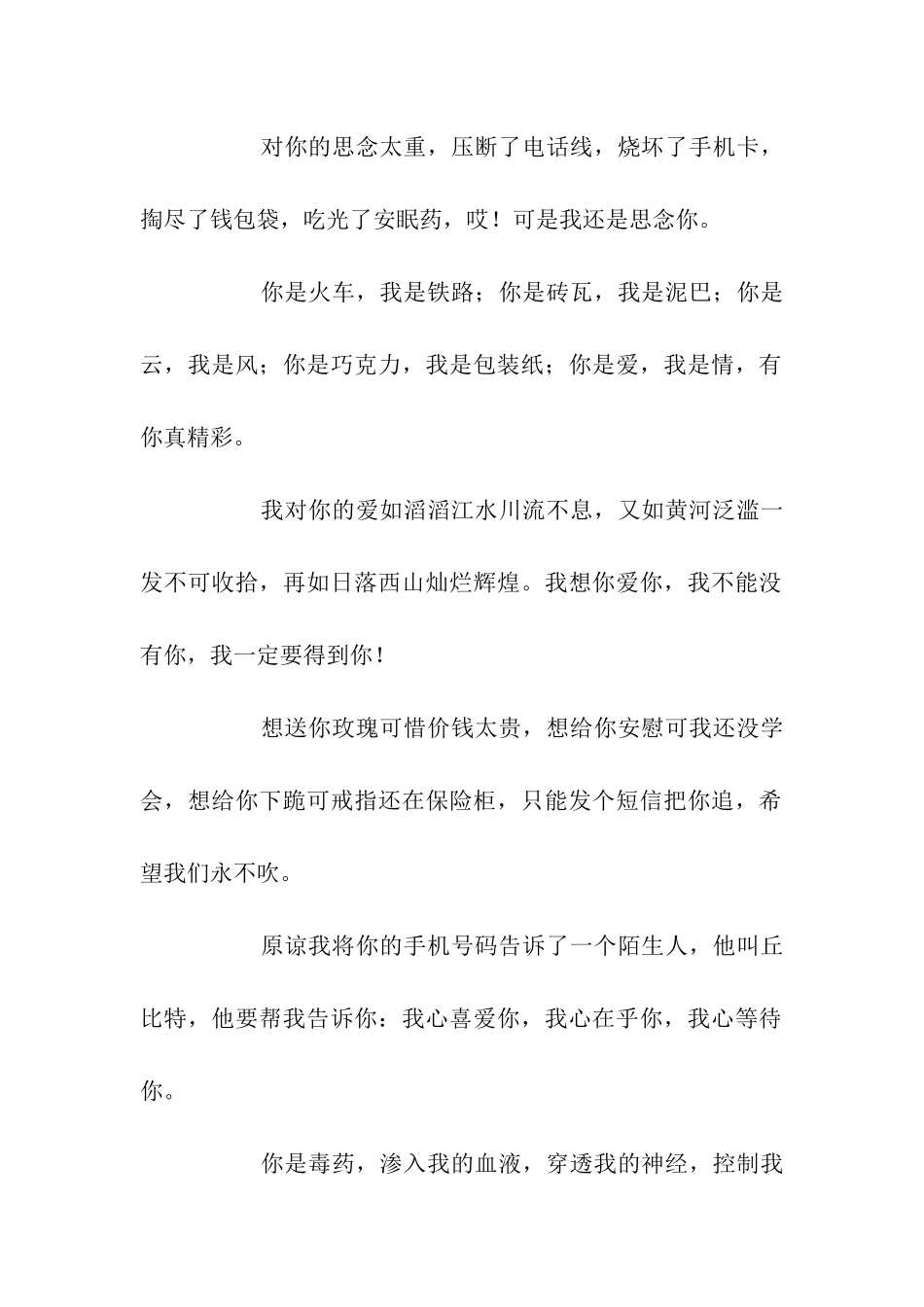 经典的暧昧祝福语_第2页