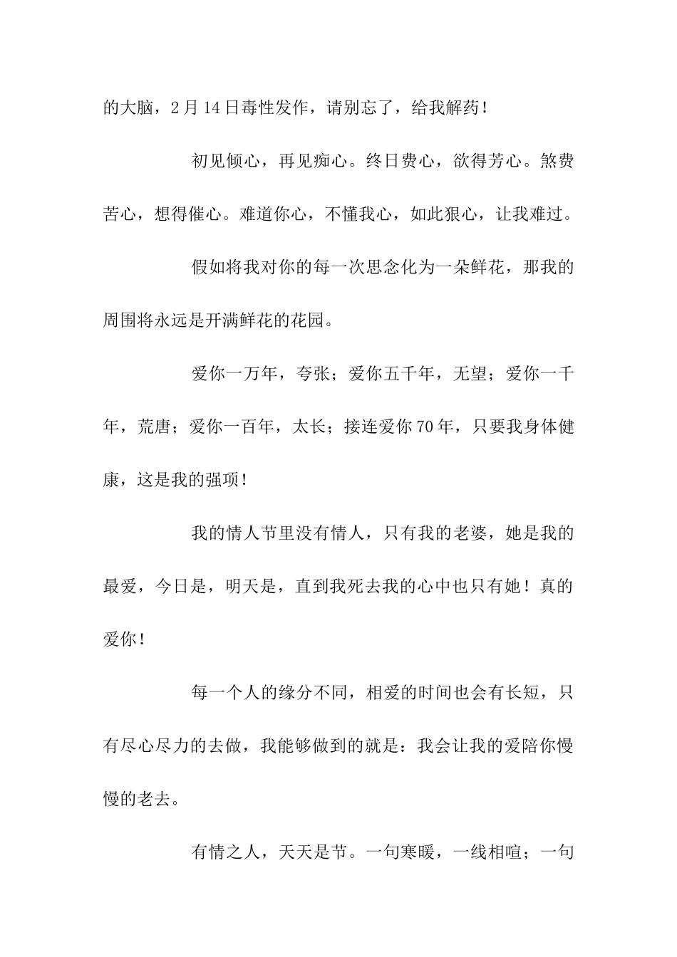 经典的暧昧祝福语_第3页