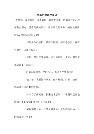经典的暧昧祝福语