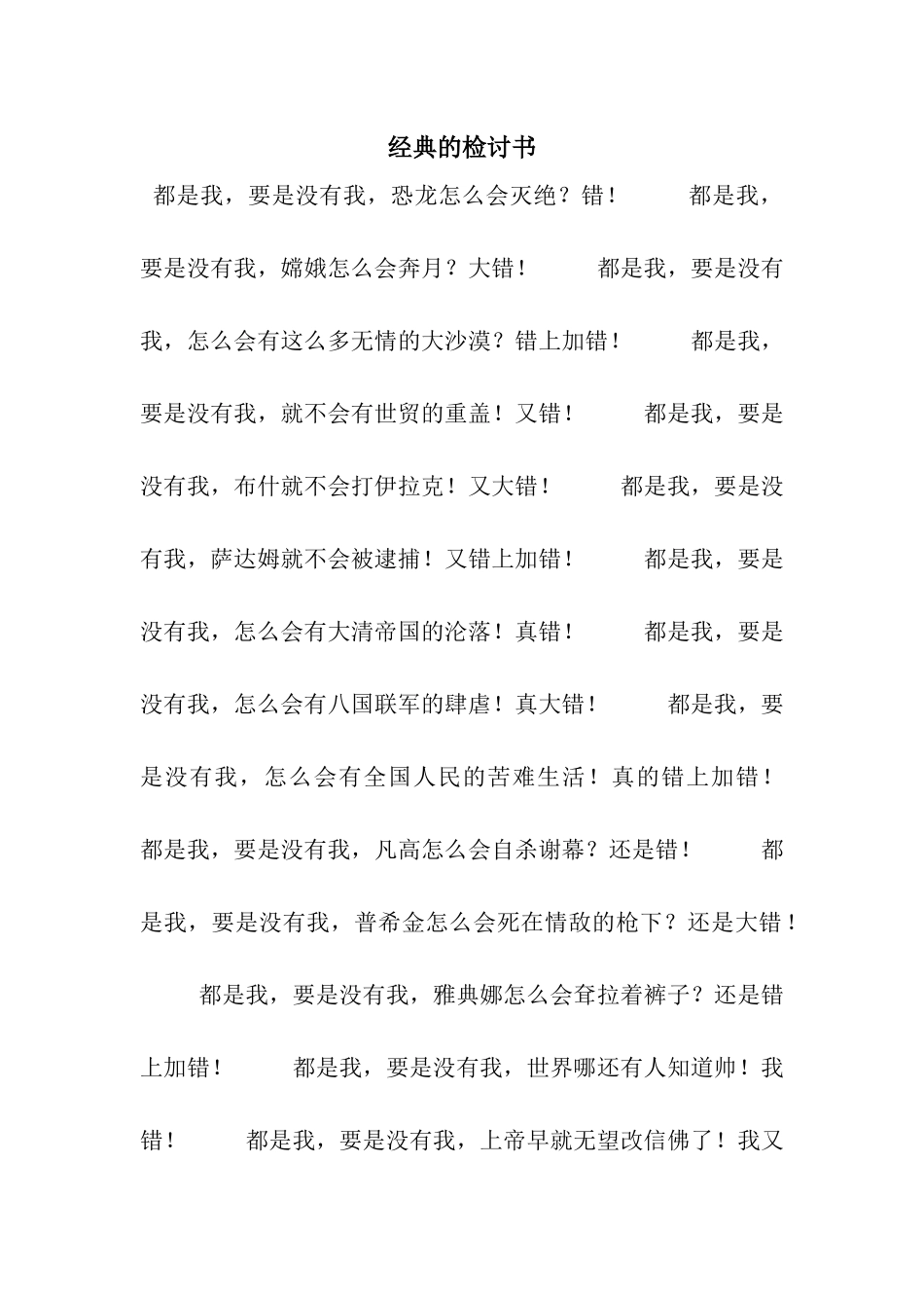 经典的检讨书_第1页