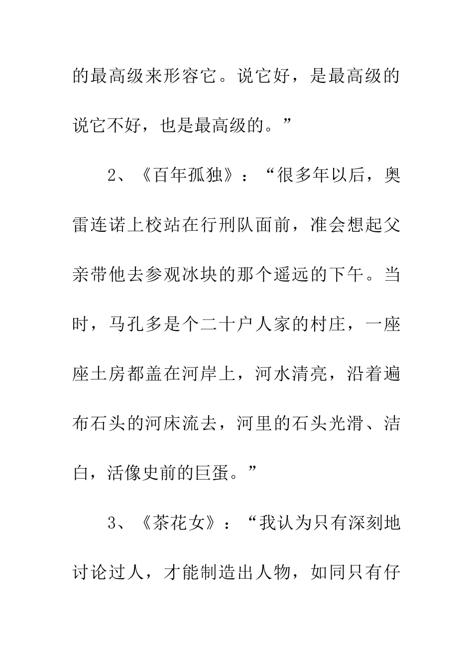 经典的文学作品开场白-1_第2页