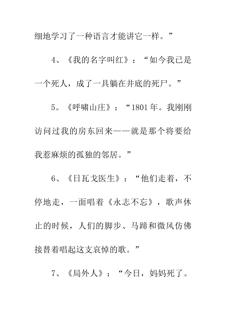 经典的文学作品开场白-1_第3页