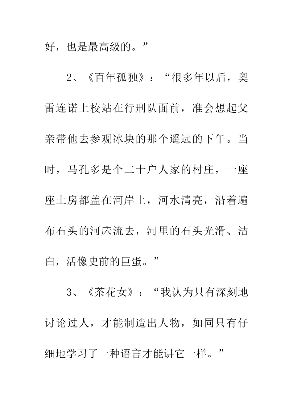 经典的文学作品开场白_第2页