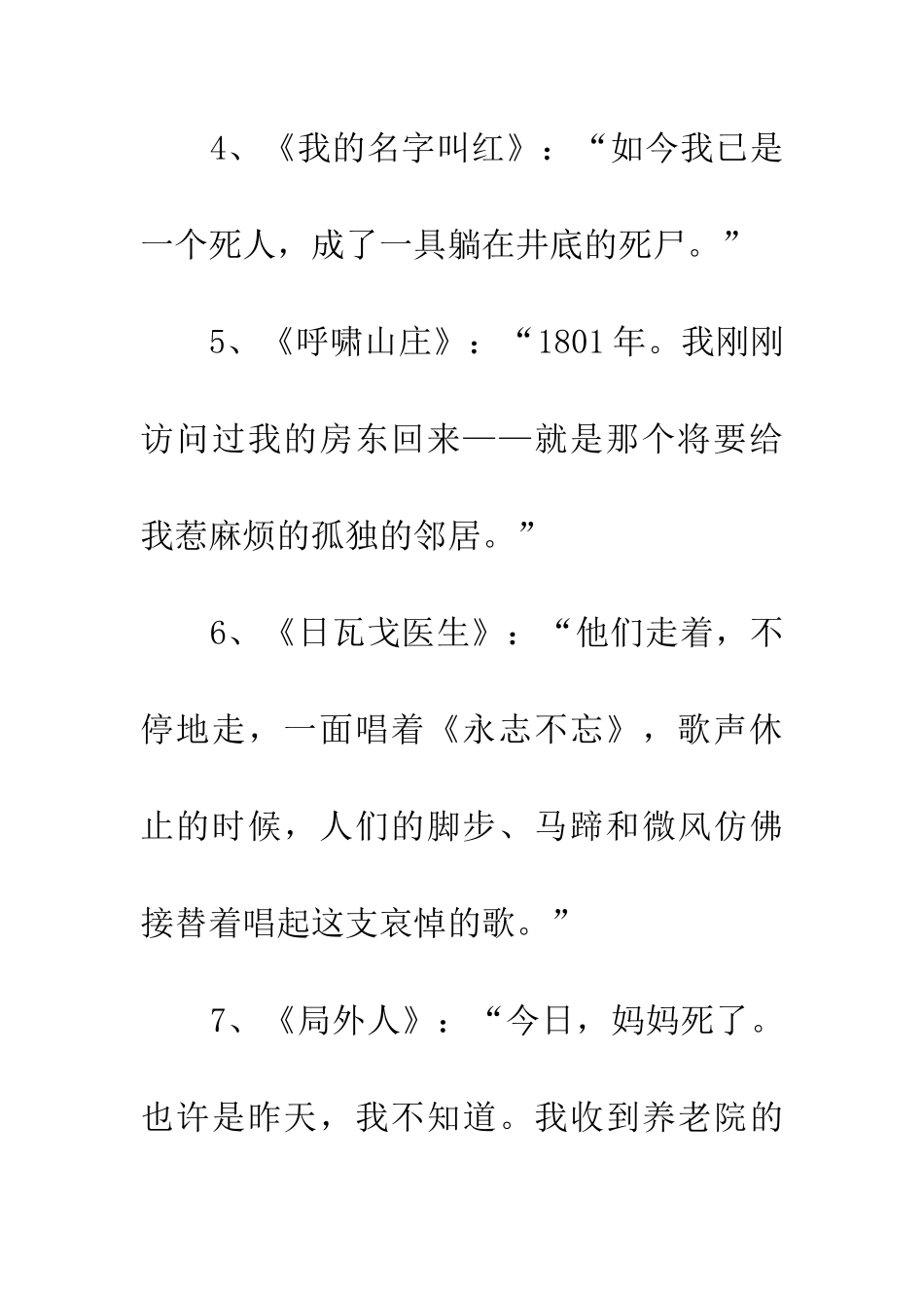 经典的文学作品开场白_第3页