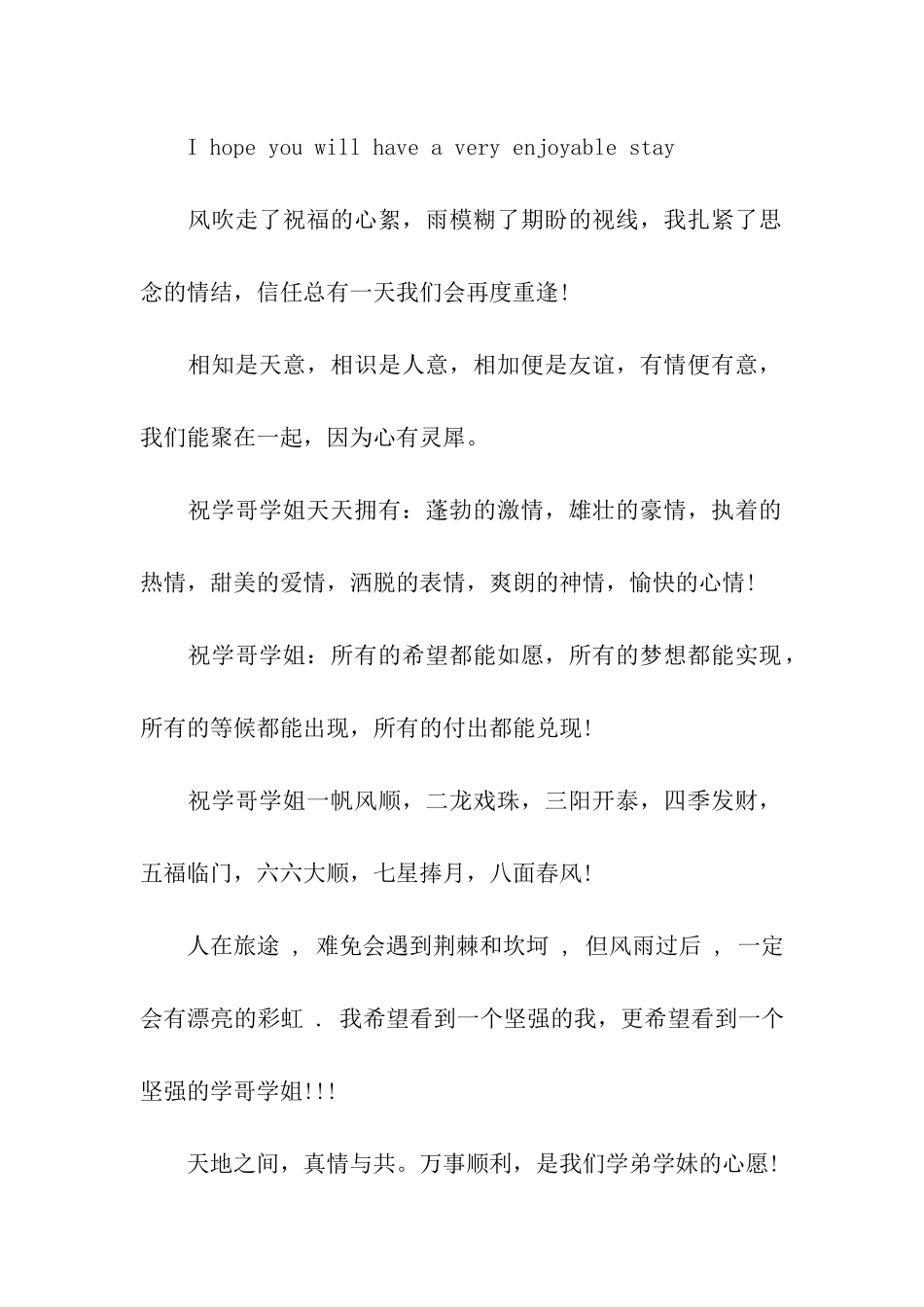 经典的毕业祝福语_第2页