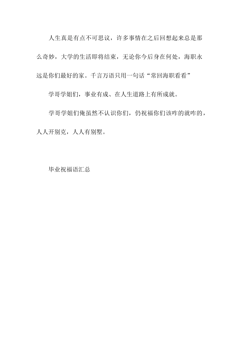 经典的毕业祝福语_第3页