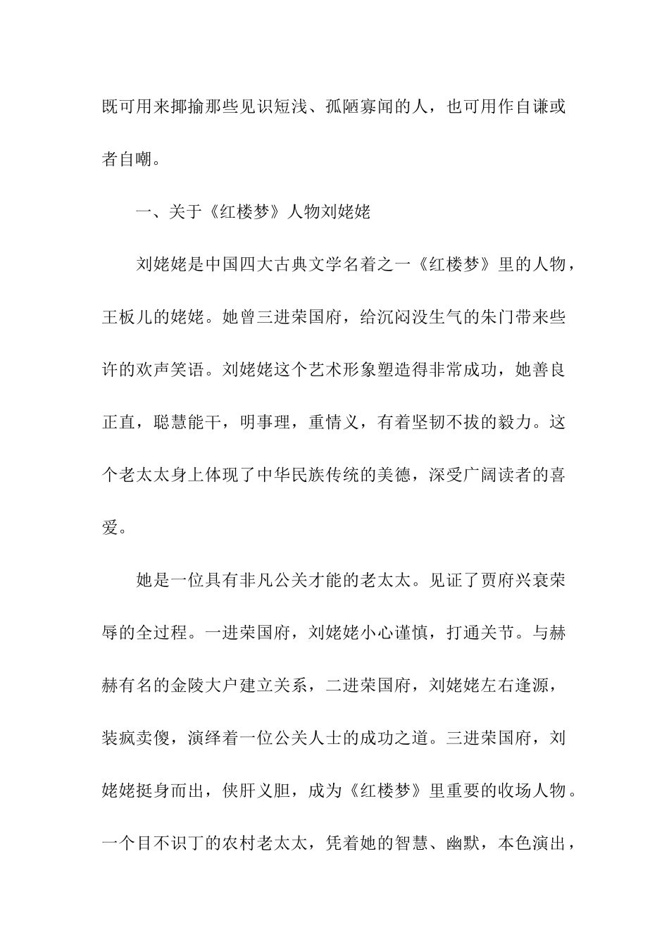 经典的歇后语刘姥姥进大观园_第2页