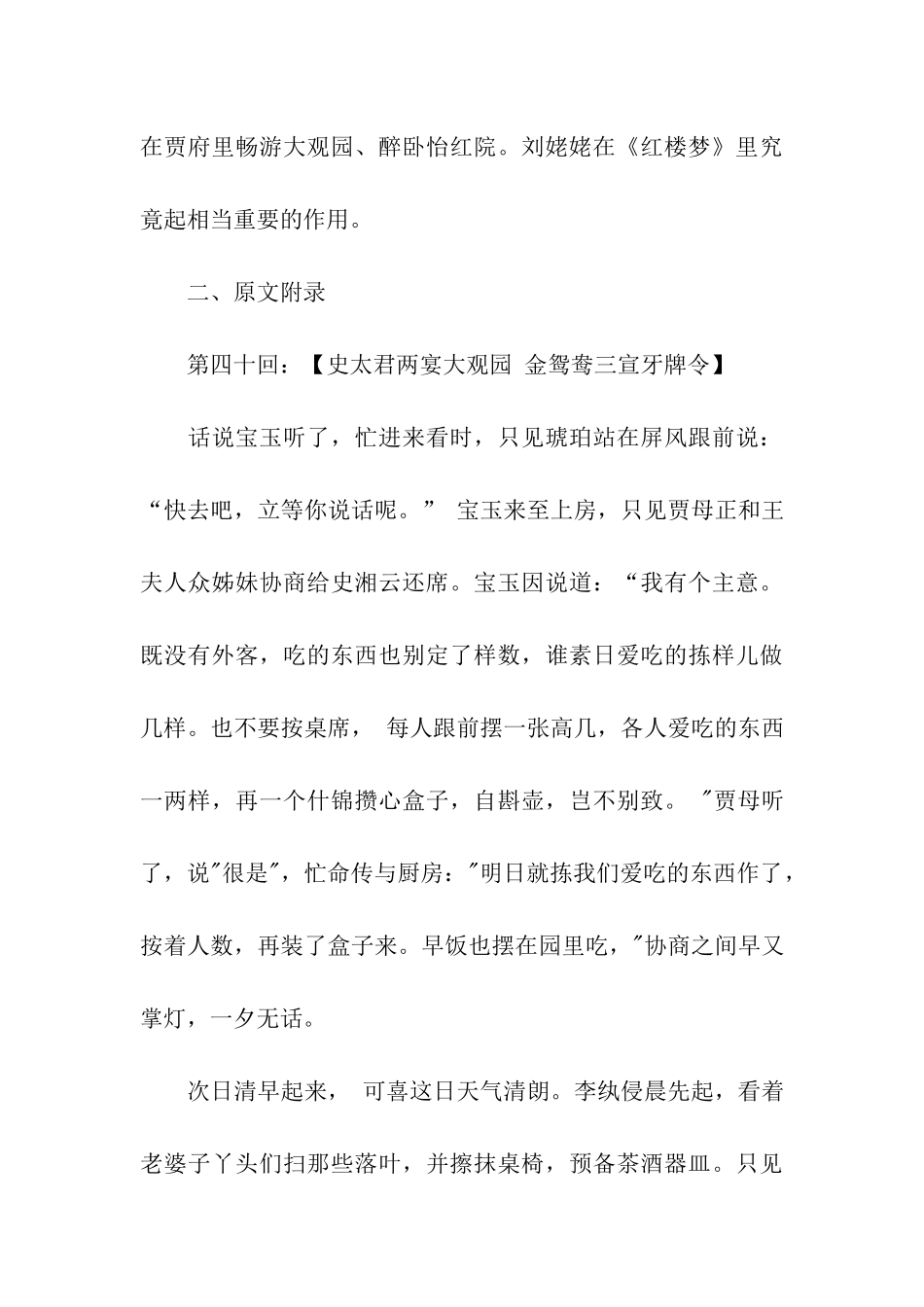 经典的歇后语刘姥姥进大观园_第3页