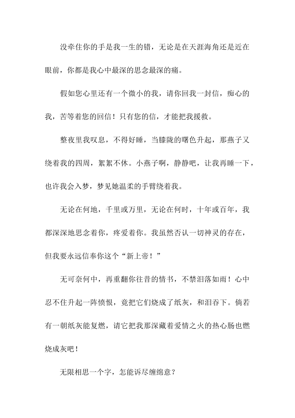 经典的爱情祝福语-2_第2页