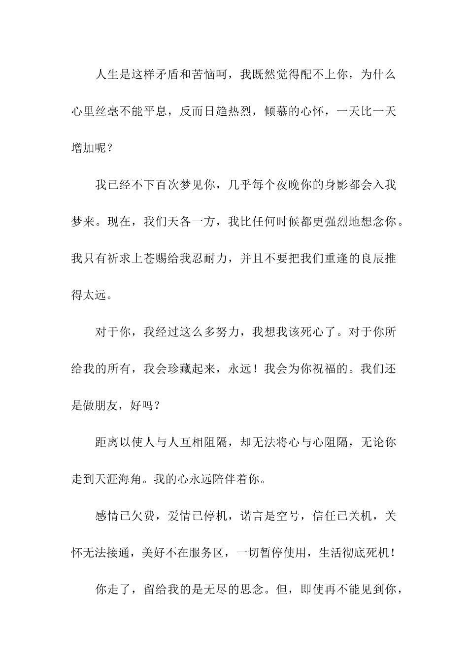 经典的爱情祝福语-2_第3页