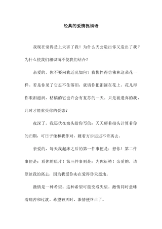 经典的爱情祝福语-2