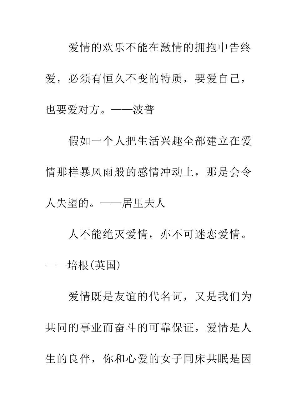 经典的爱情格言_第2页