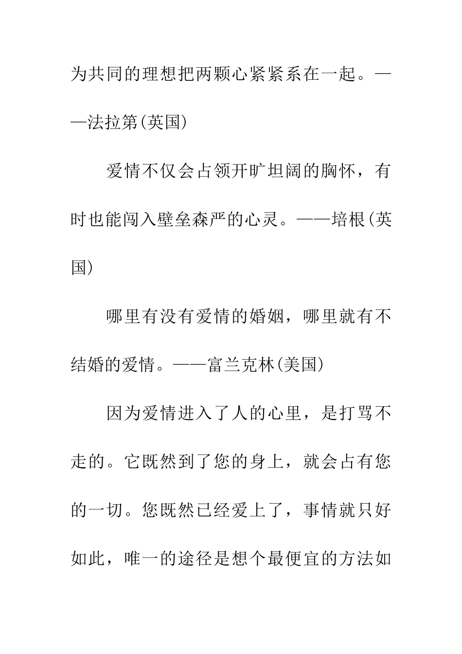 经典的爱情格言_第3页