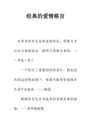 经典的爱情格言
