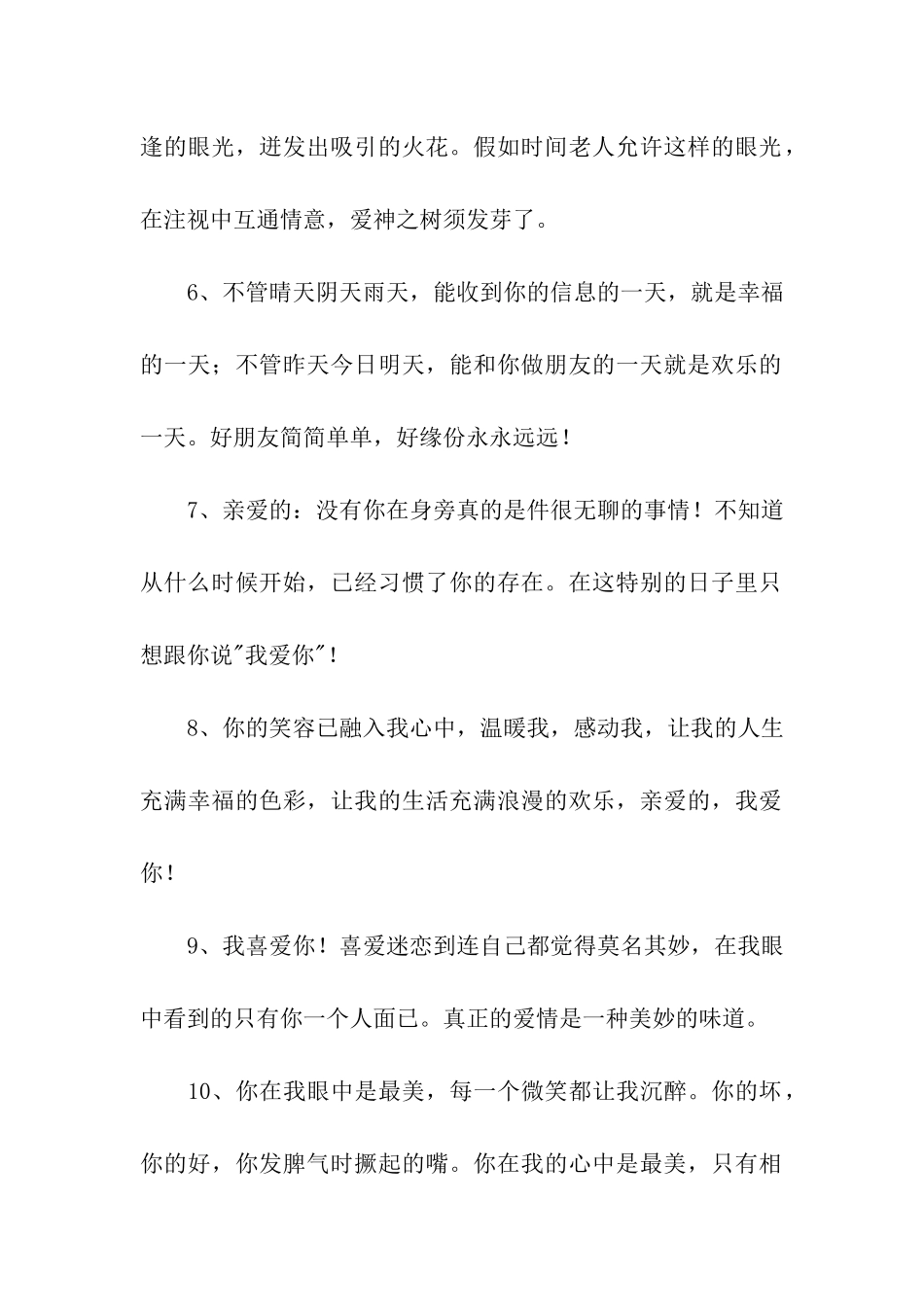 经典的爱情祝福语_第2页