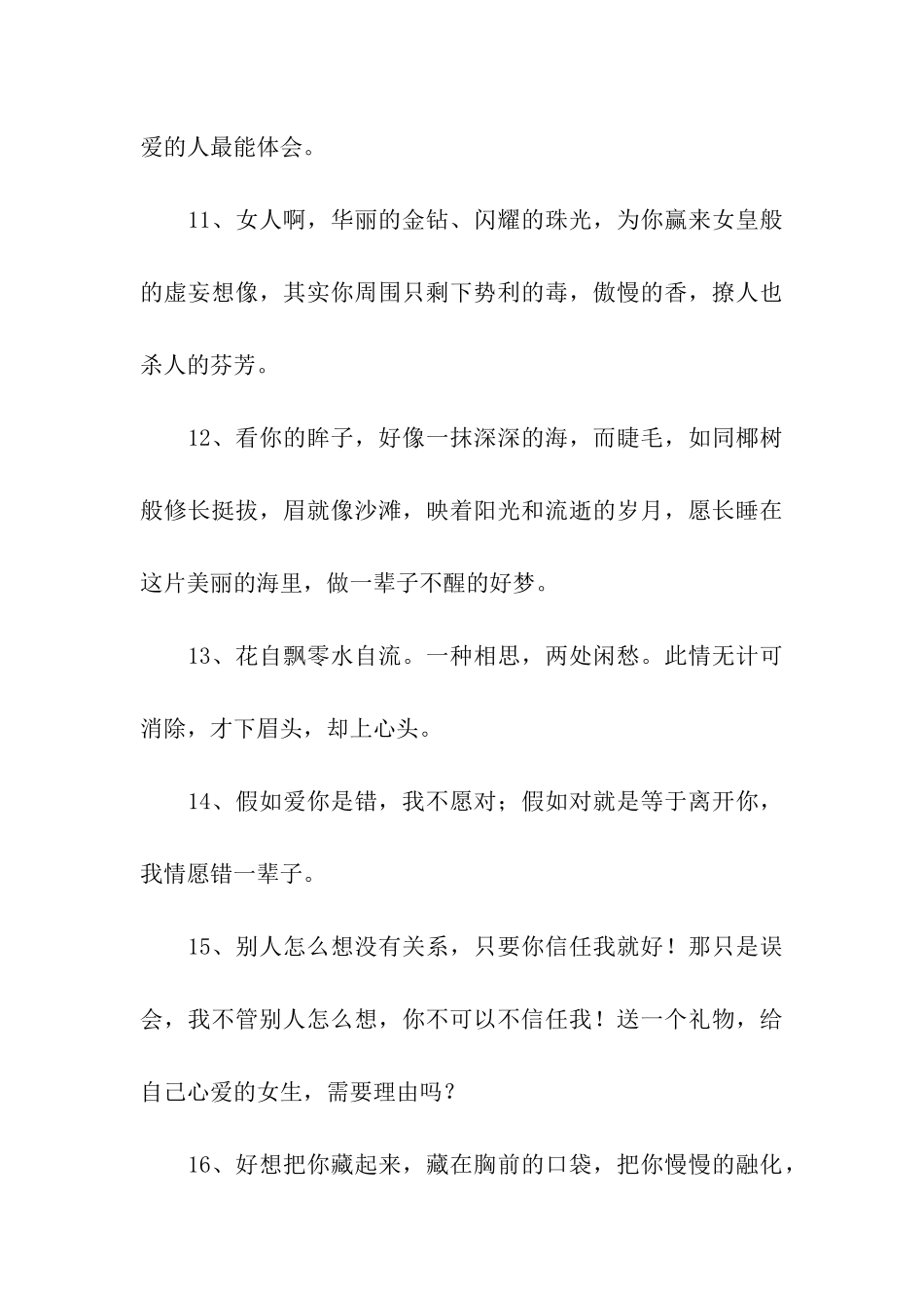 经典的爱情祝福语_第3页