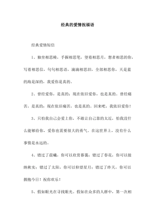 经典的爱情祝福语