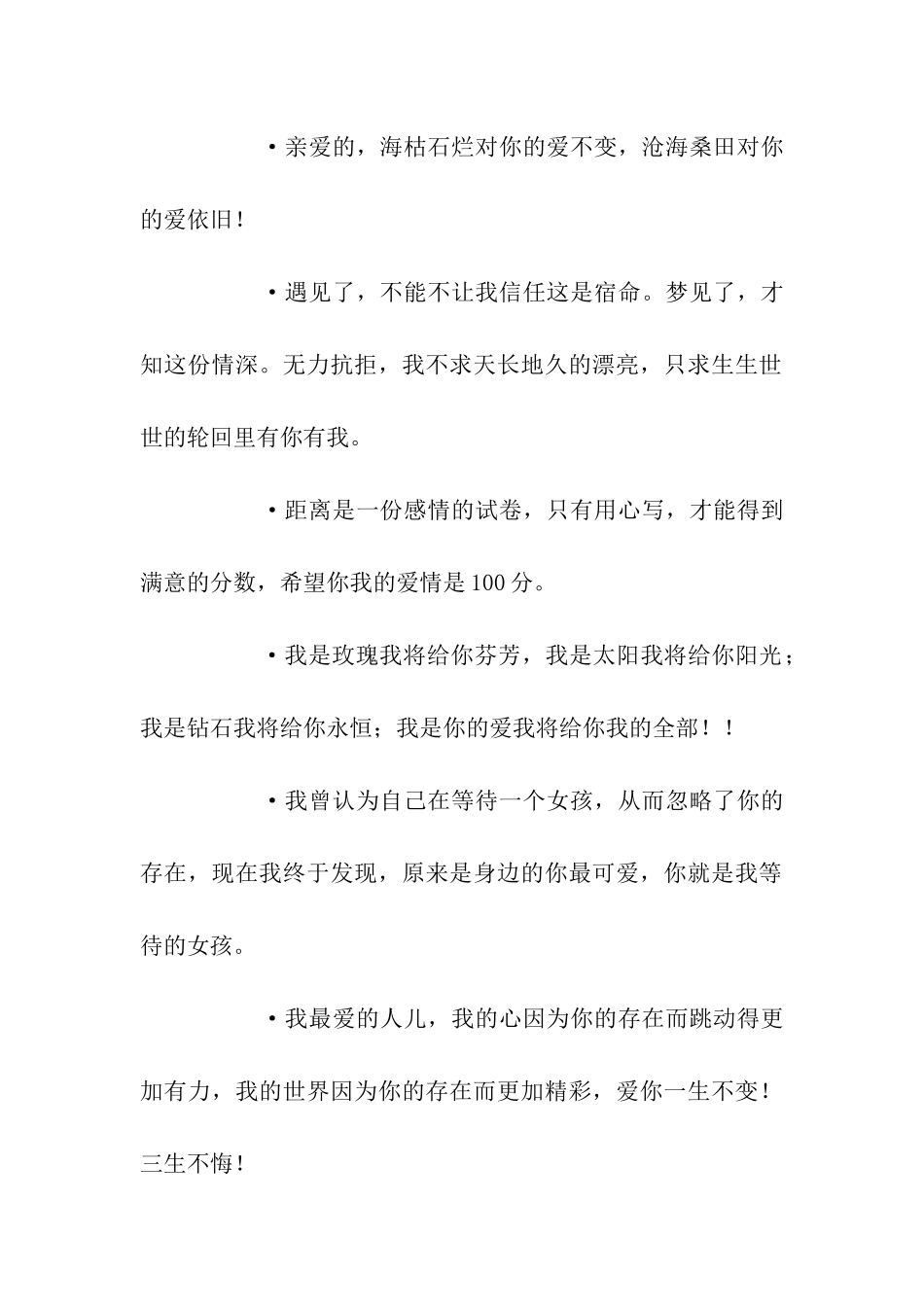 经典的爱情祝福语大全_第2页