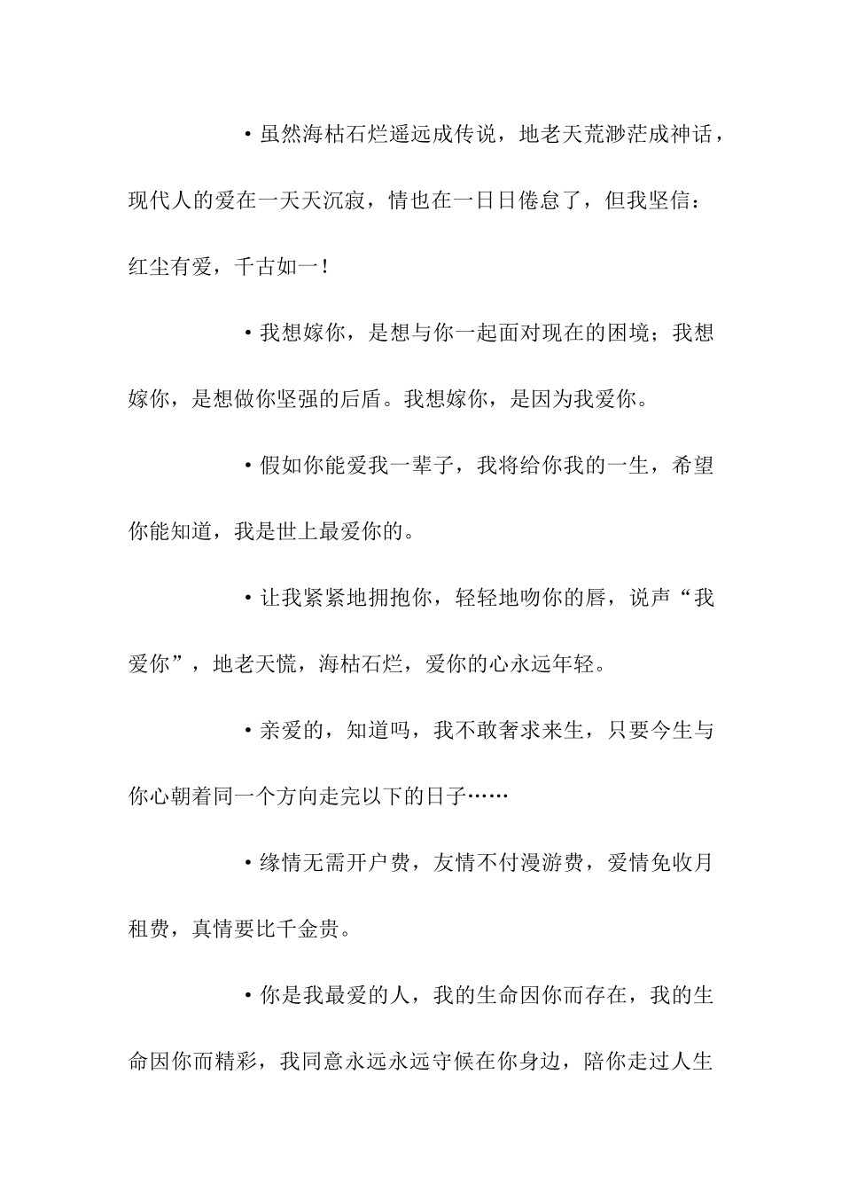 经典的爱情祝福语大全_第3页