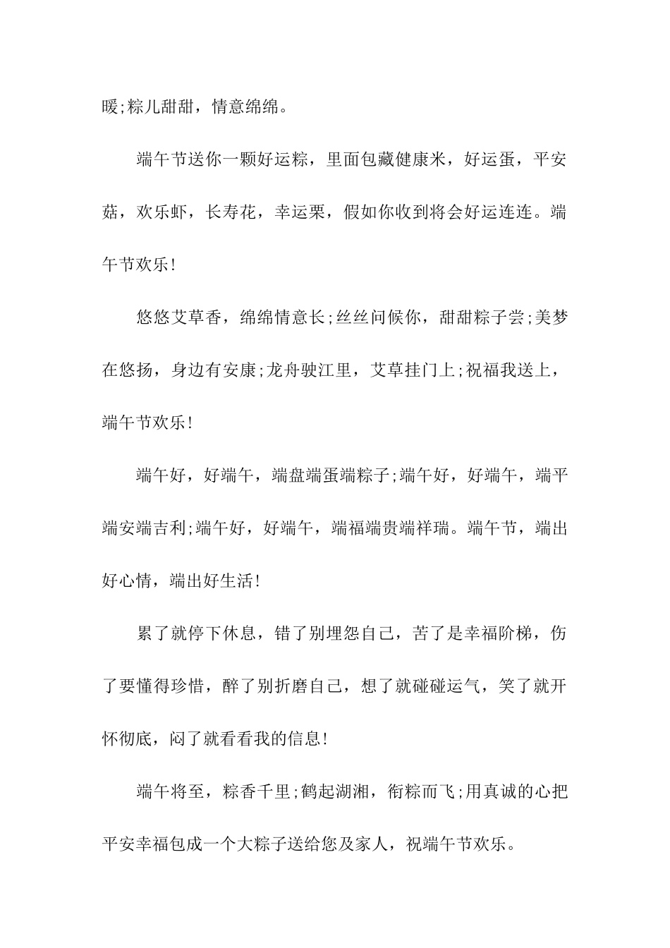 经典的端午节祝福语_第2页