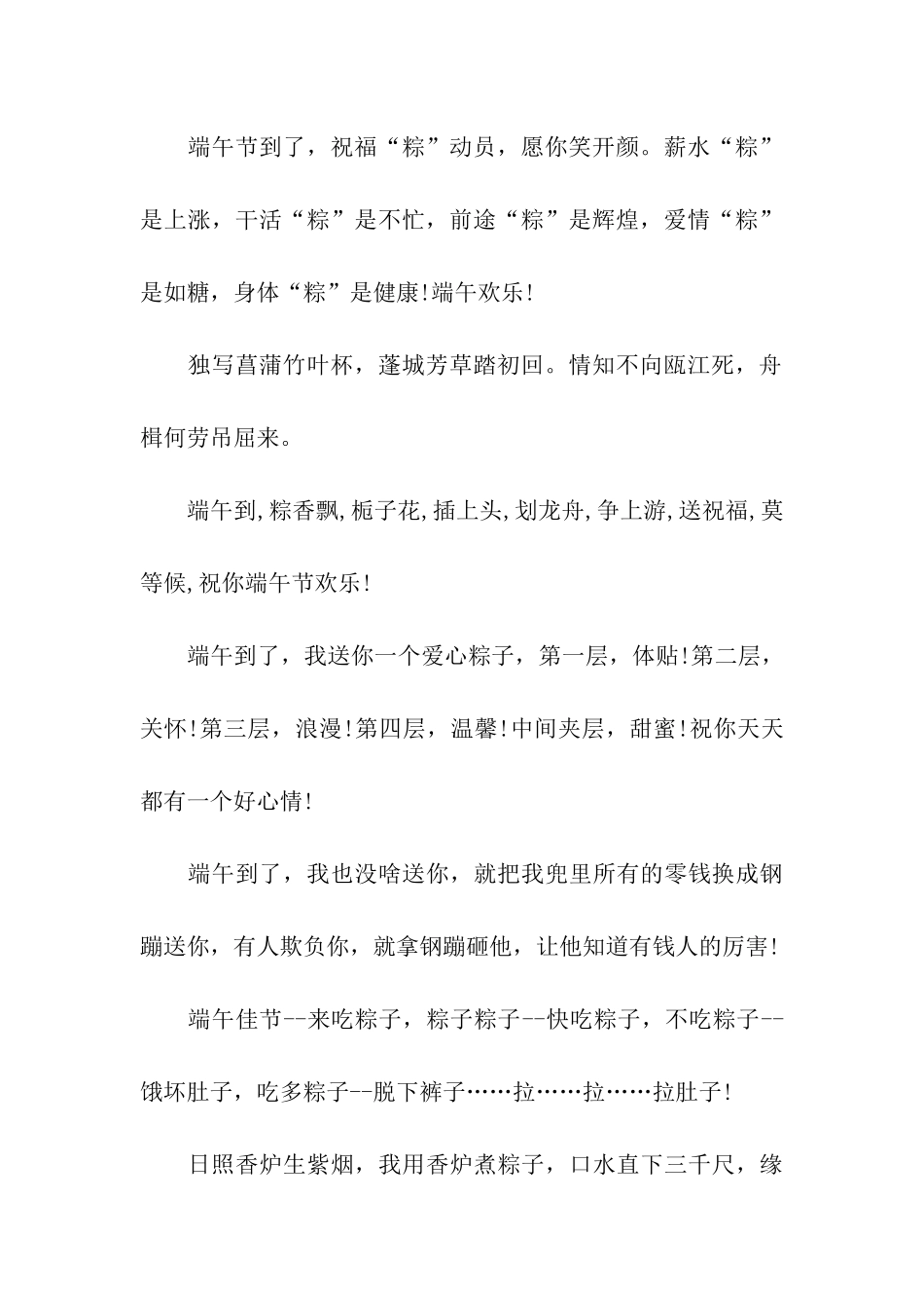 经典的端午节祝福语_第3页