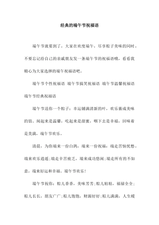 经典的端午节祝福语