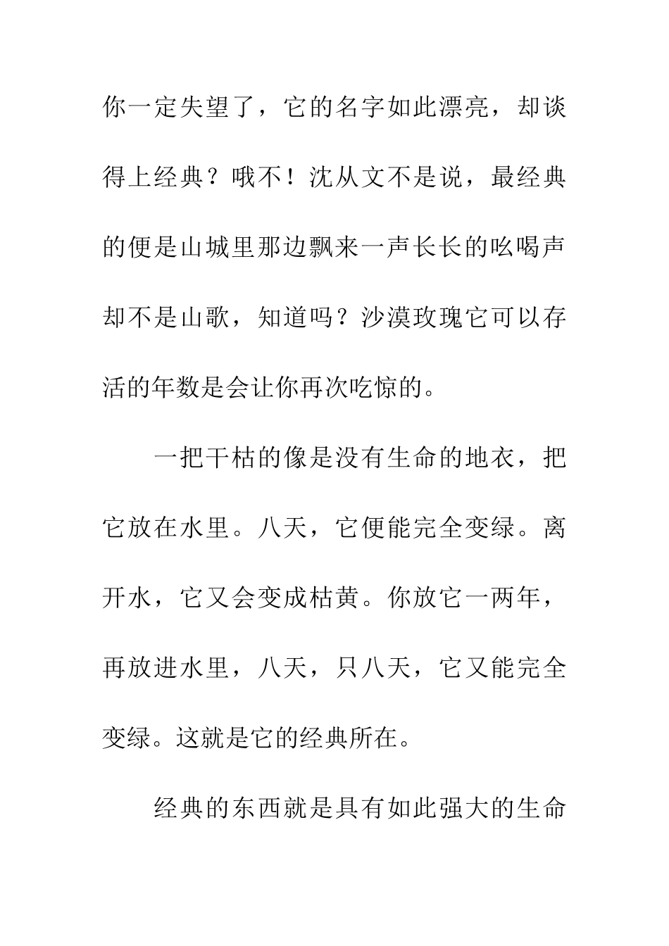 经典的沙漠玫瑰_第2页