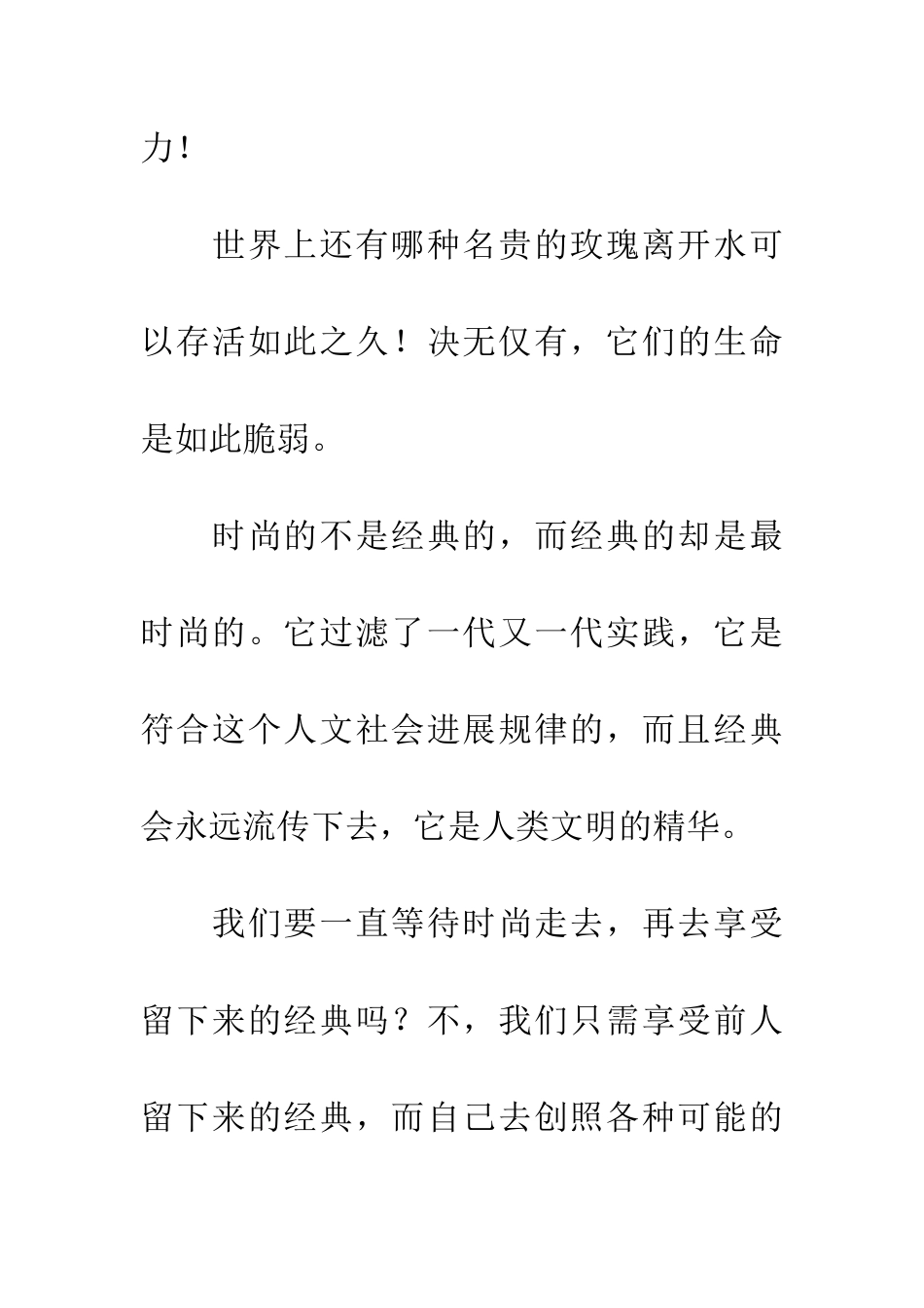 经典的沙漠玫瑰_第3页