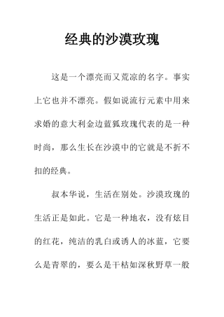 经典的沙漠玫瑰