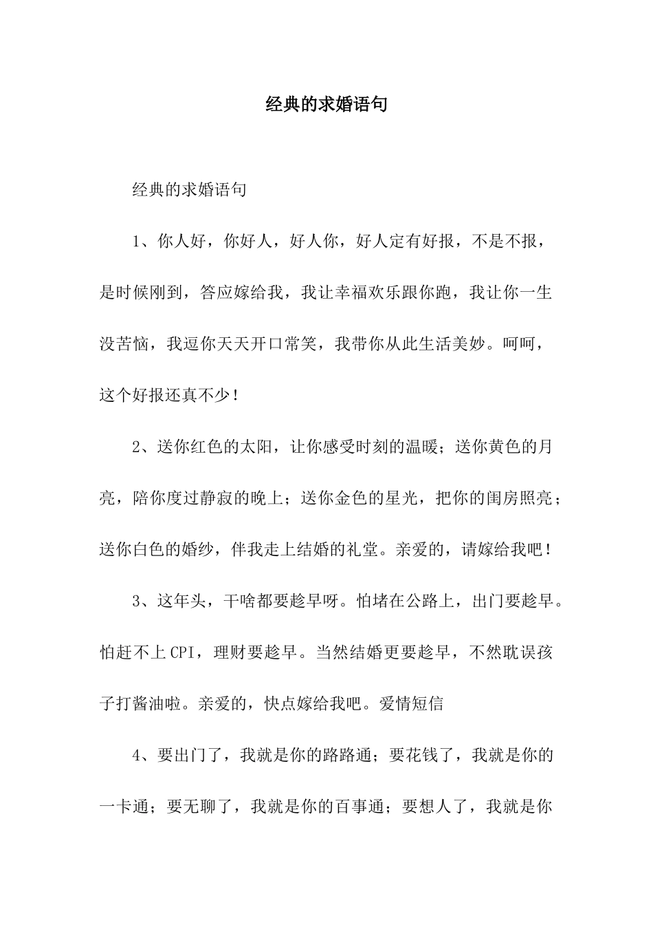 经典的求婚语句_第1页