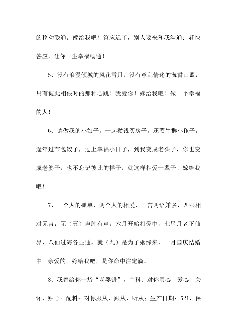 经典的求婚语句_第2页