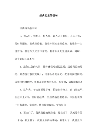 经典的求婚语句