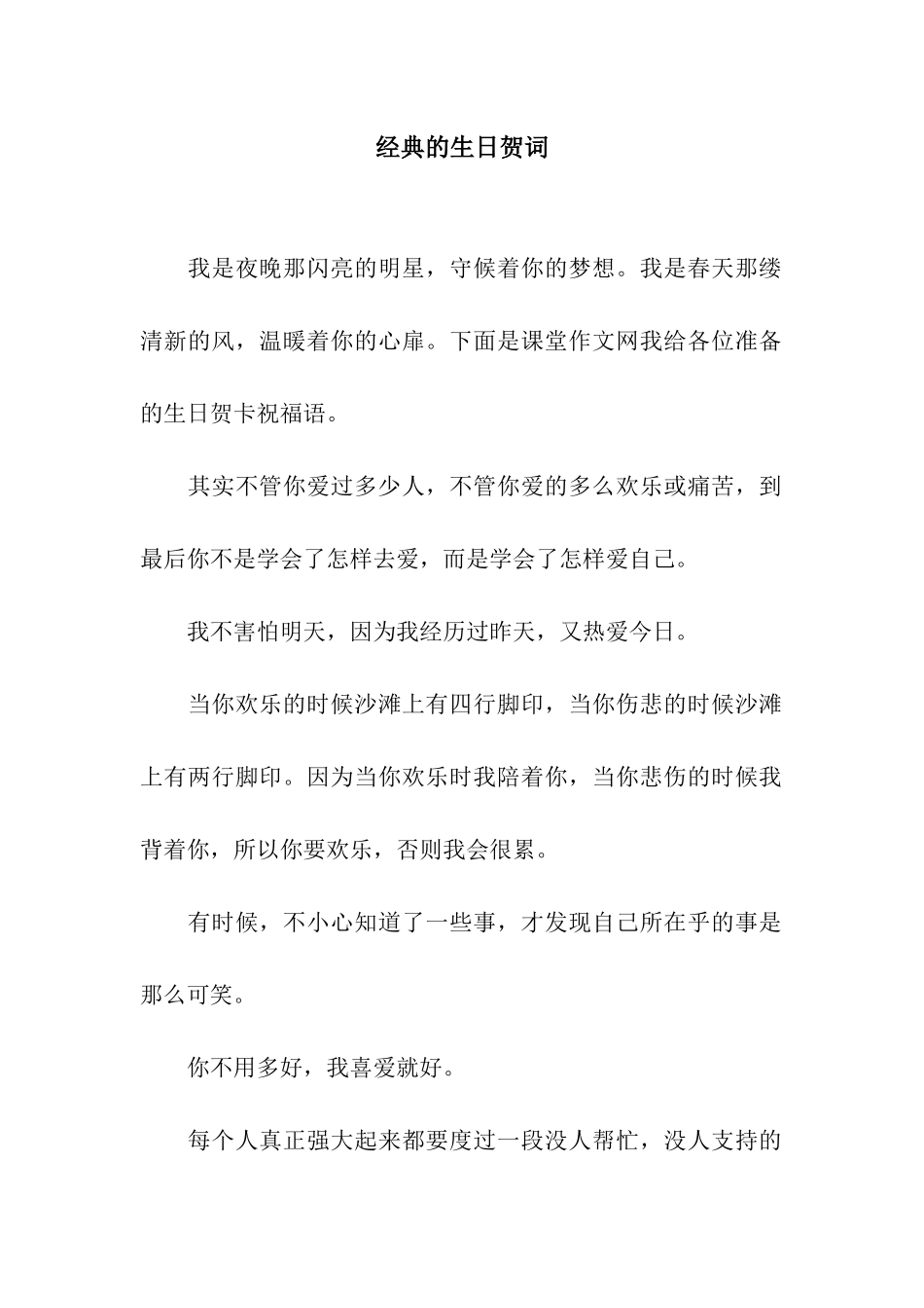 经典的生日贺词_第1页