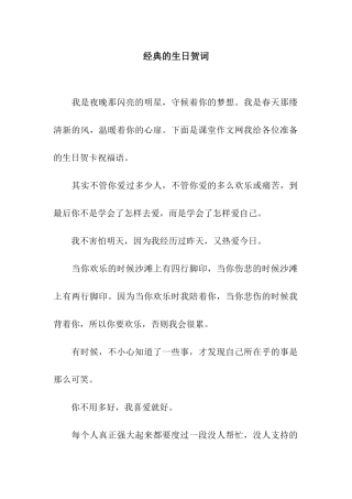 经典的生日贺词