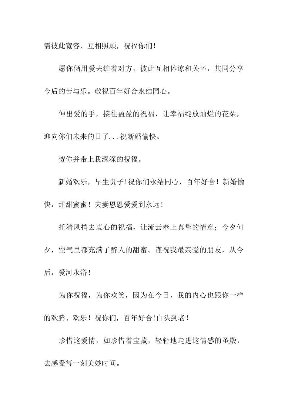 经典的结婚祝福语-3_第3页