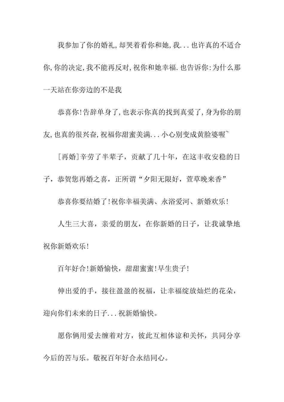 经典的结婚贺词_第2页