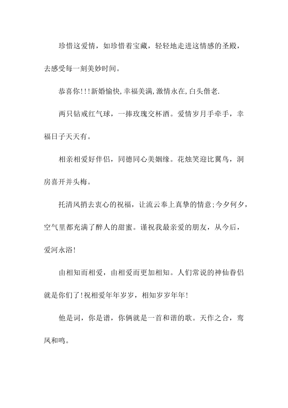 经典的结婚贺词_第3页