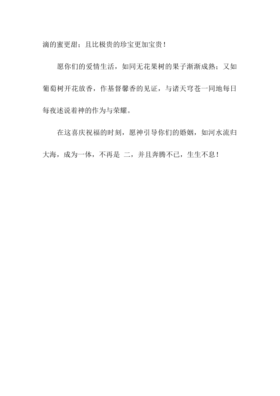 经典的结婚祝福语-新婚祝福语_第2页