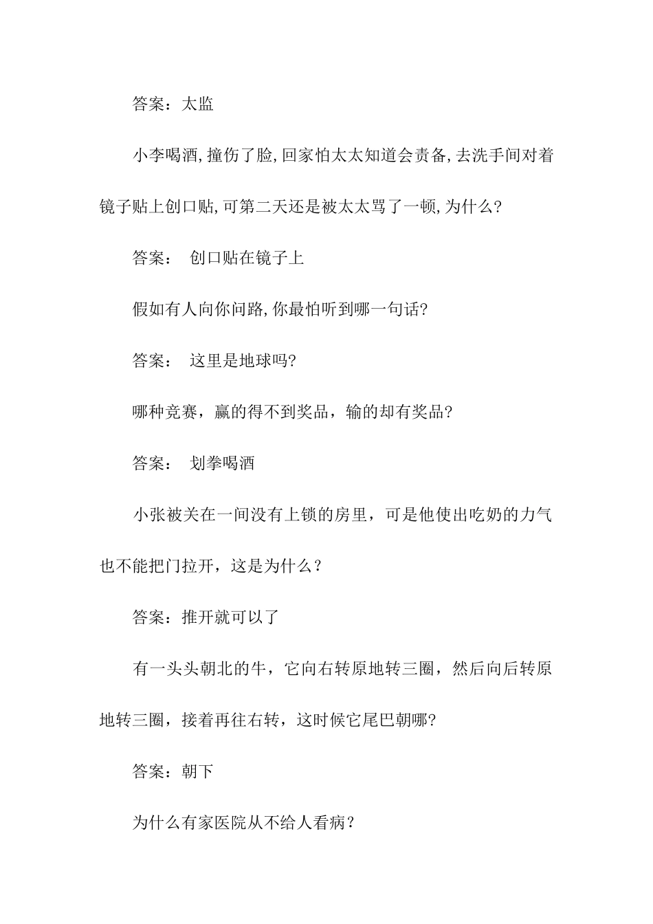 经典的脑筋急转弯_第2页