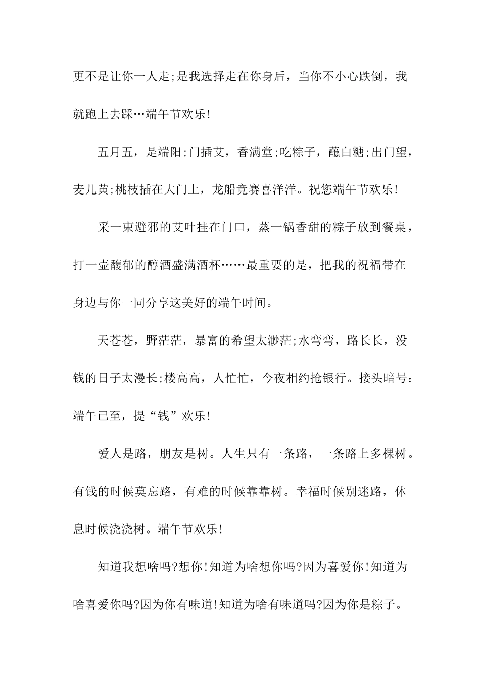 经典的端午节搞笑祝福语大全_第2页