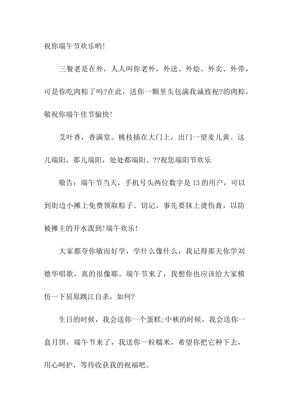 经典的端午节搞笑祝福语大全_第3页