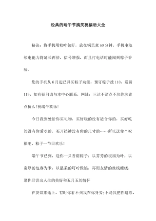 经典的端午节搞笑祝福语大全