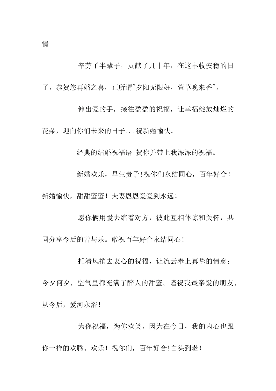 经典的结婚祝福语-2_第2页