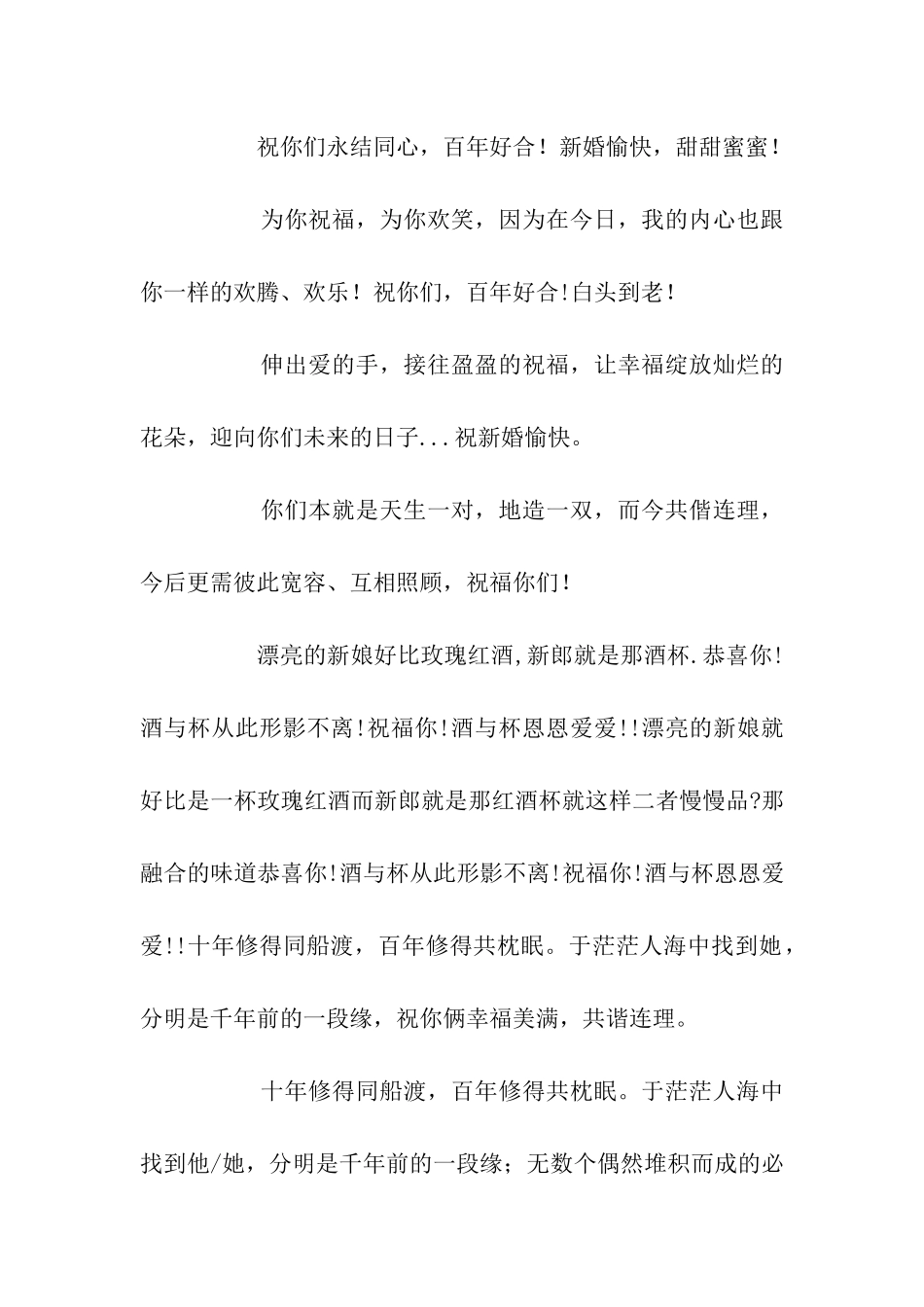 经典的结婚祝福语-2_第3页