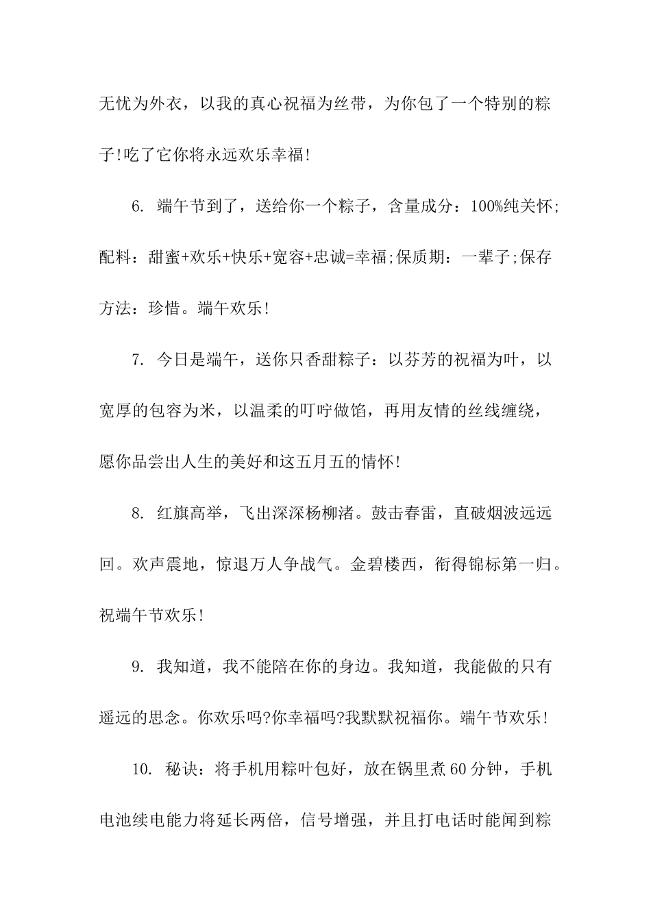 经典的端午节问候祝福语_第2页