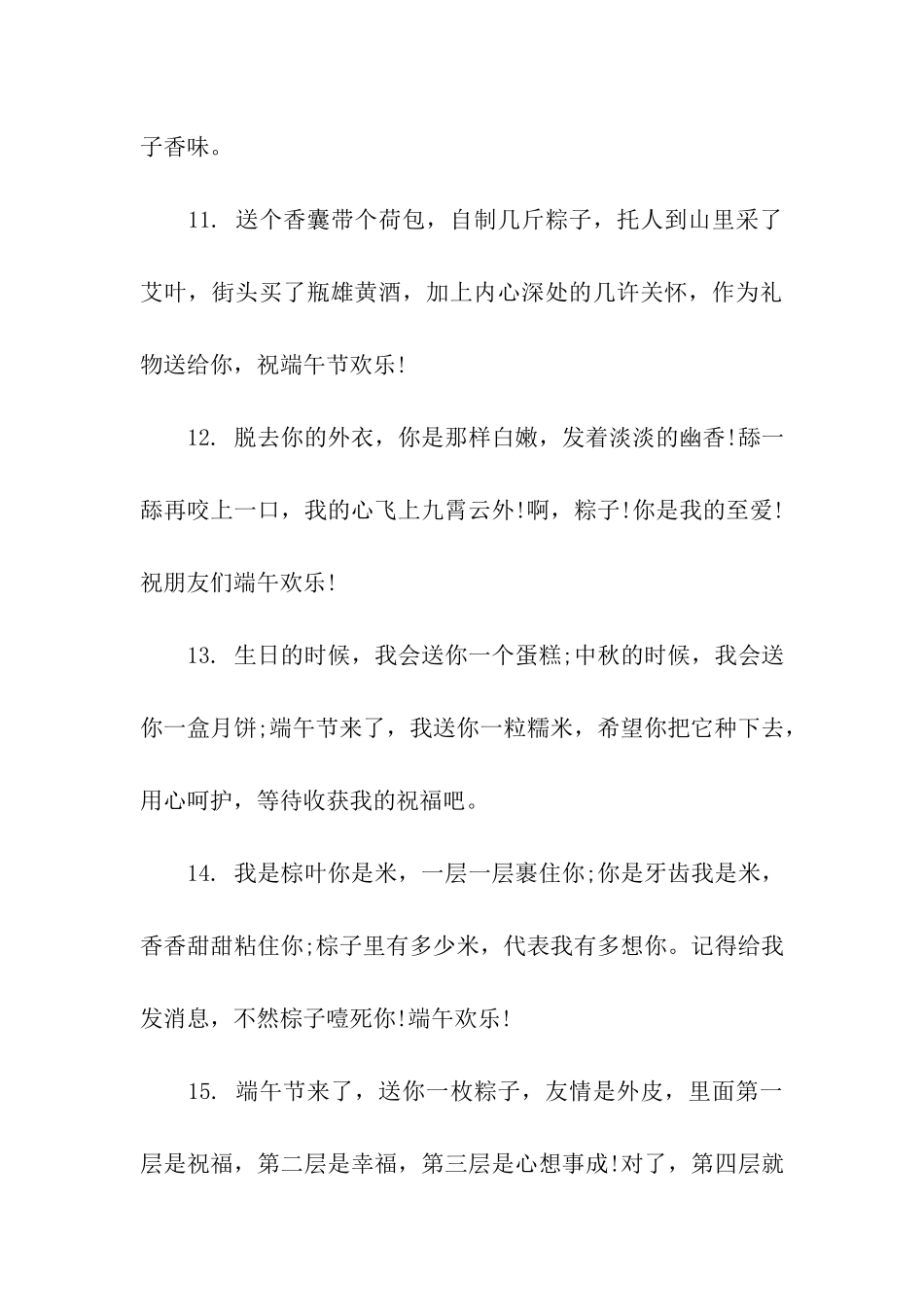 经典的端午节问候祝福语_第3页