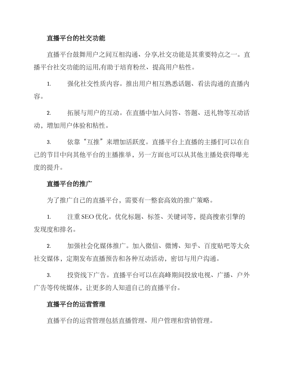 经典直播运营方案_第2页