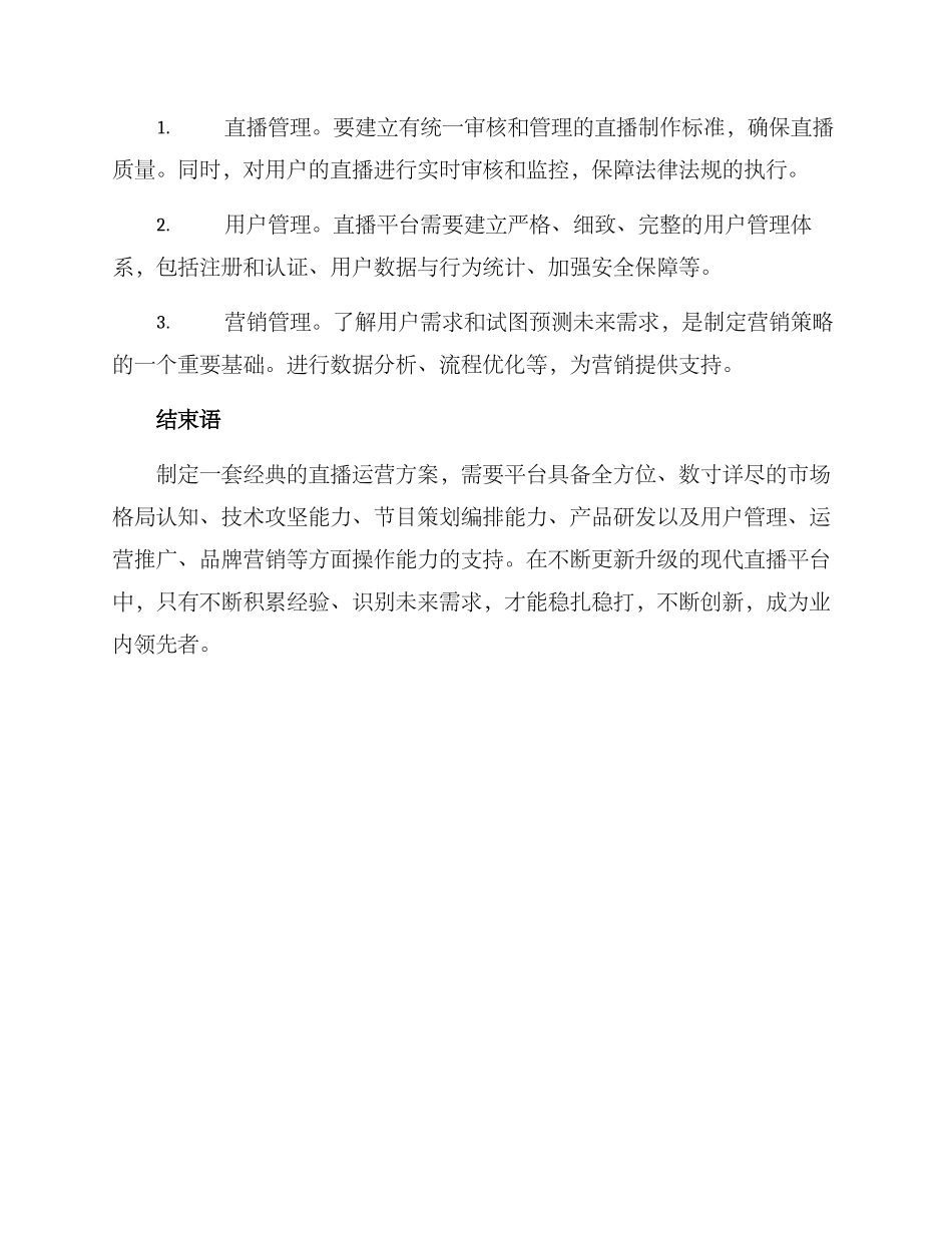 经典直播运营方案_第3页