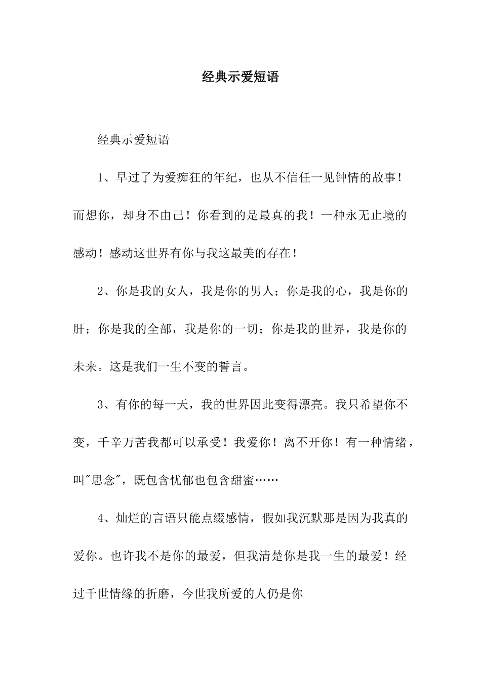 经典示爱短语_第1页
